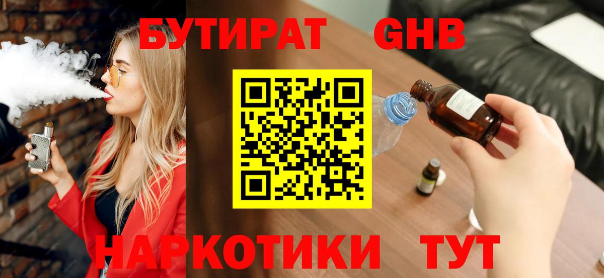 БУТИРАТ вода Первоуральск