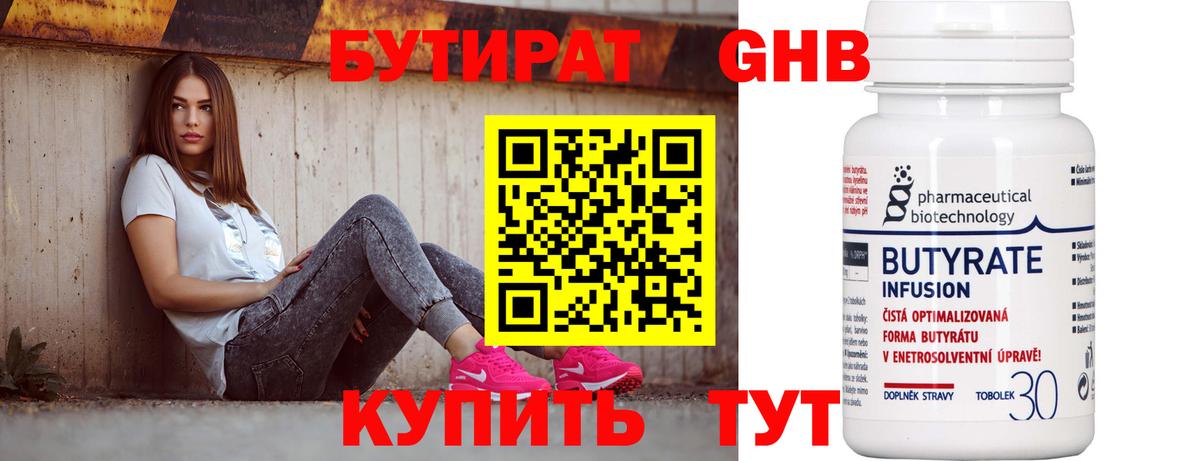 Первоуральск  Бутират жидкий экстази  БУТИРАТ  Вход с VPN 