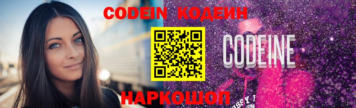 Codein напиток Lean (лин) Первоуральск