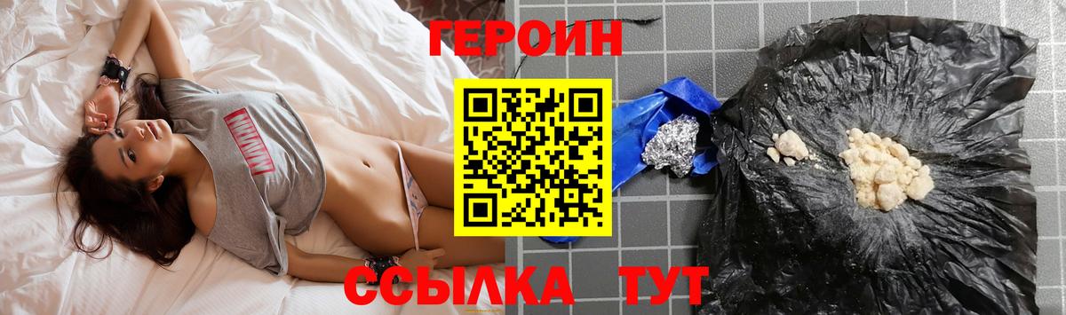ГЕРОИН  Героин герыч  Вход с VPN  Первоуральск 
