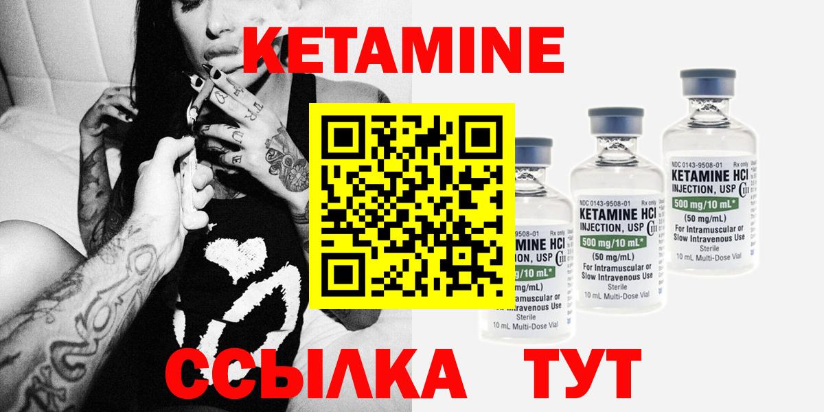 Первоуральск  Кетамин VHQ  Кетамин ketamine  Вход с VPN 