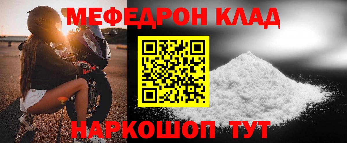 Меф мяу мяу мука Первоуральск